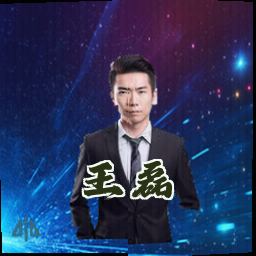 王磊